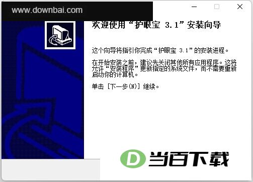 护眼宝电脑版 软件截图