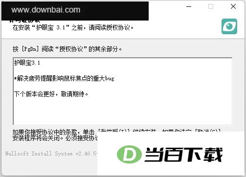 护眼宝电脑版 软件截图