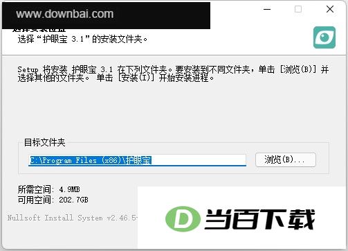 护眼宝电脑版 软件截图