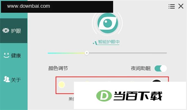 护眼宝电脑版 软件截图