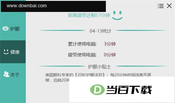 护眼宝电脑版 软件截图