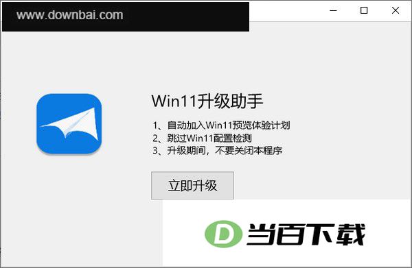 Windows11Upgrade(windows11��������) ������ͼ