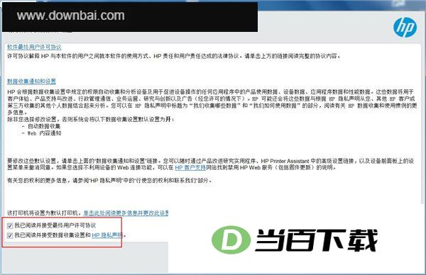 惠普hp m176n扫描打印机驱动 界面截图