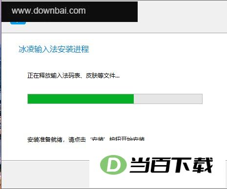 冰凌输入法五笔98版 软件截图