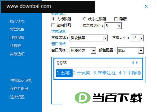 冰凌输入法五笔98版 软件截图
