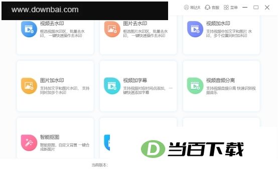 水印云电脑版 软件截图