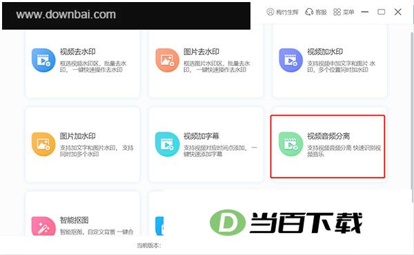 水印云电脑版 软件截图