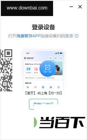 海康智存电脑版 软件截图