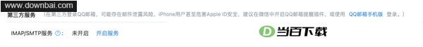 spark邮箱电脑版 软件截图