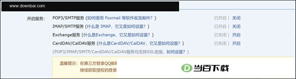 spark邮箱电脑版 软件截图