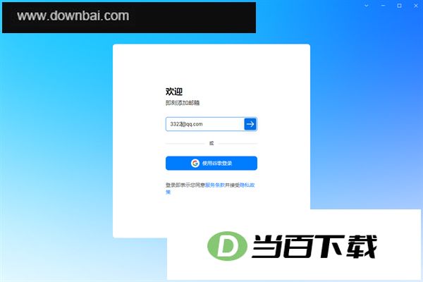 spark邮箱电脑版 软件截图
