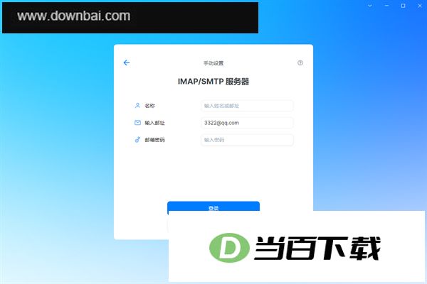 spark邮箱电脑版 软件截图