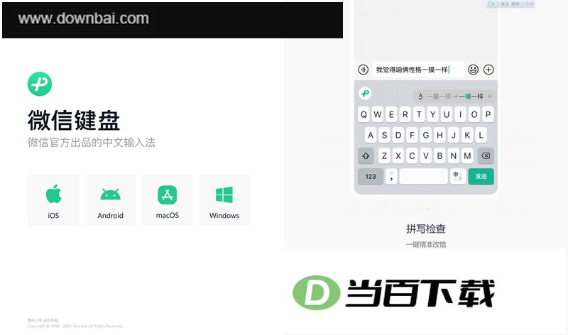 微信键盘pc端 软件截图