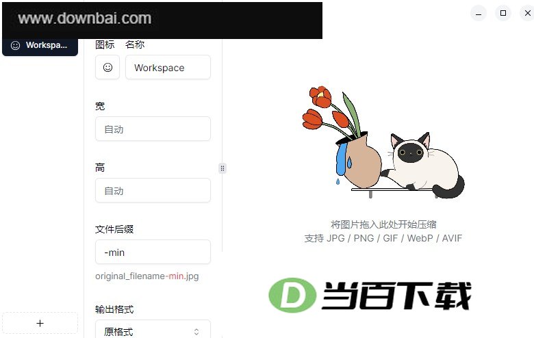 PixzipLite(图片压缩软件) 软件截图