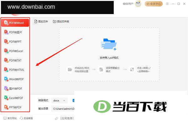 金舟PDF转换器 软件截图