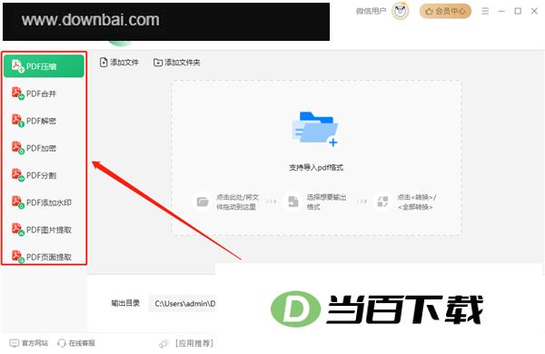 金舟PDF转换器 软件截图