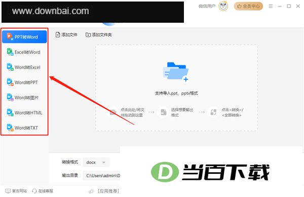 金舟PDF转换器 软件截图
