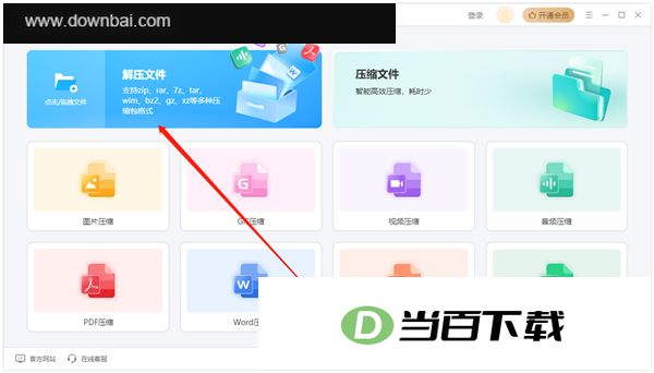 金舟zip解压缩官方版 软件截图