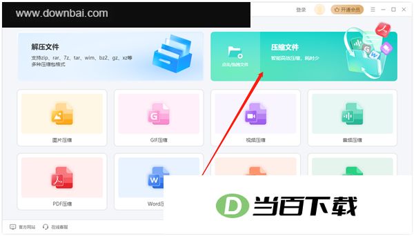 金舟zip解压缩官方版 软件截图