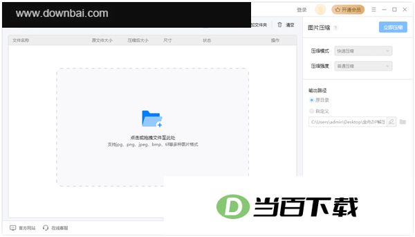 金舟zip解压缩官方版 软件截图