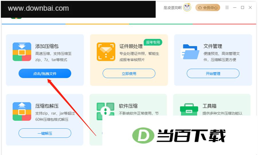 金舟Win解压缩官方版 软件截图