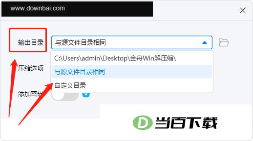 金舟Win解压缩官方版 软件截图