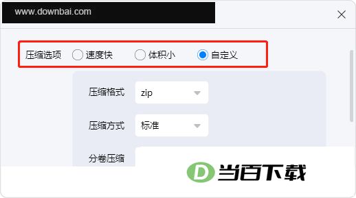 金舟Win解压缩官方版 软件截图