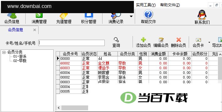 里诺会员管理软件单机版 软件截图