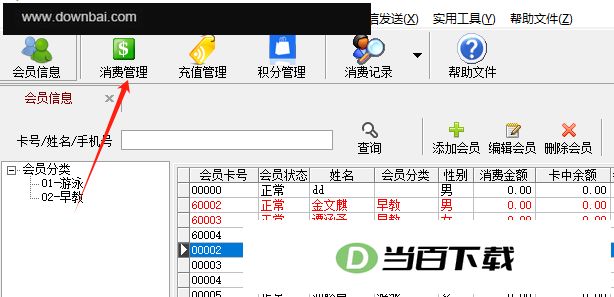 里诺会员管理软件单机版 软件截图