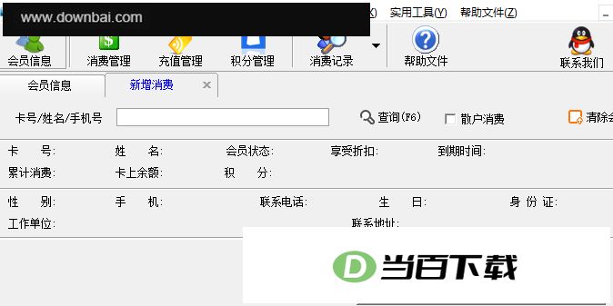 里诺会员管理软件单机版 软件截图
