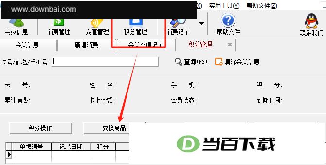 里诺会员管理软件单机版 软件截图