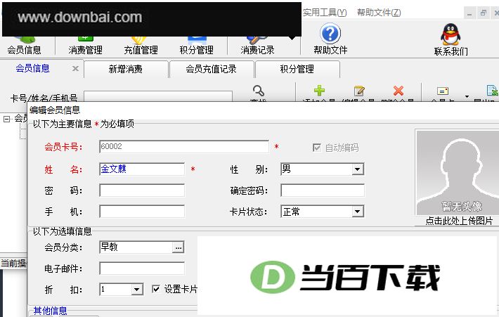 里诺会员管理软件单机版 软件截图