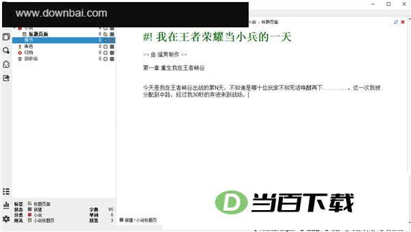 novelWriter(���ı��༭��) ������ͼ