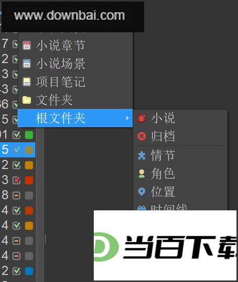 novelWriter(纯文本编辑器) 软件截图