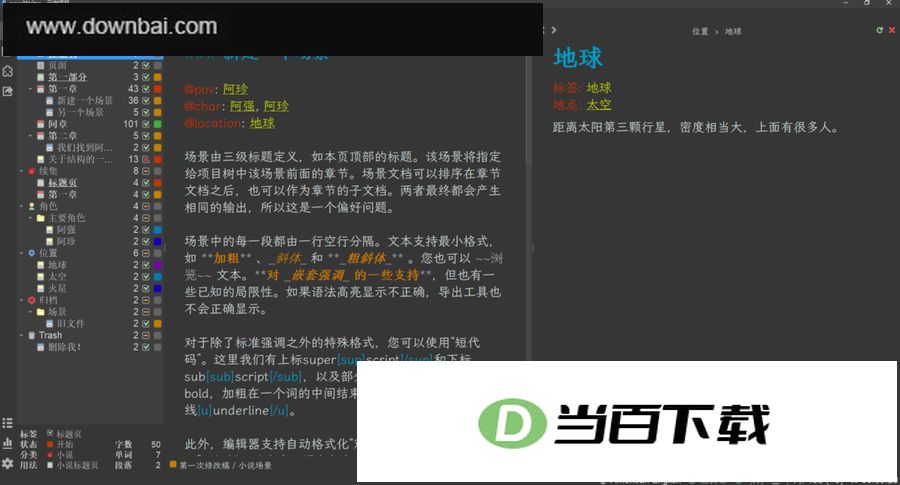 novelWriter(纯文本编辑器) 软件截图