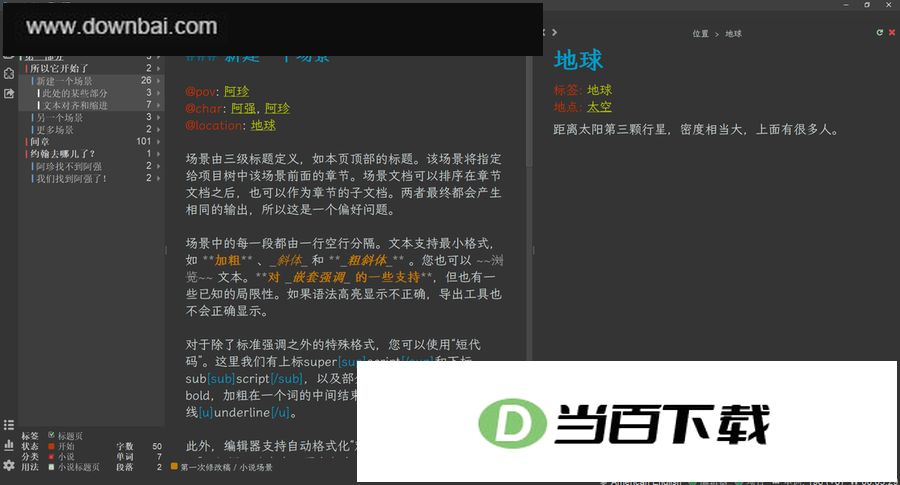 novelWriter(纯文本编辑器) 软件截图