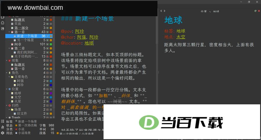novelWriter(纯文本编辑器) 软件截图