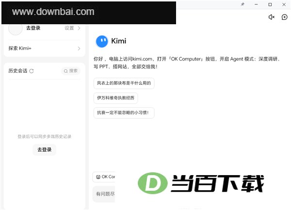 Kimi电脑版 软件截图