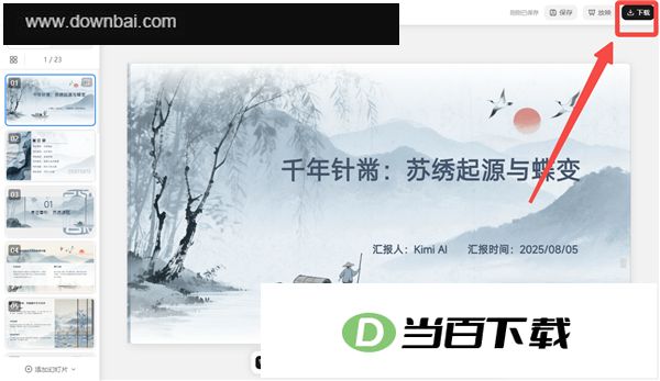 Kimi电脑版 软件截图