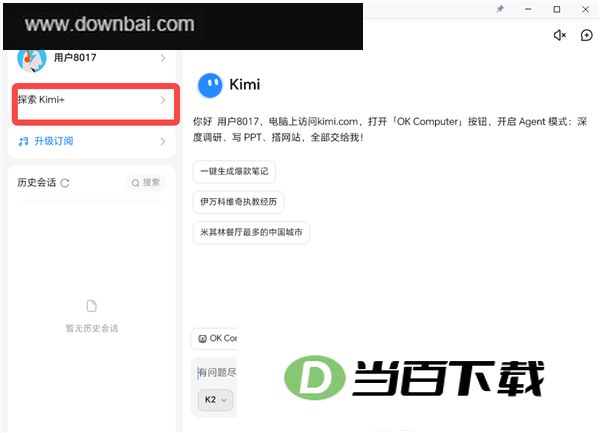 Kimi电脑版 软件截图
