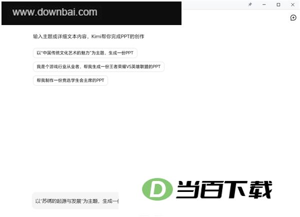 Kimi电脑版 软件截图