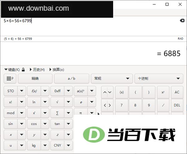 Qalculate多功能计算器 软件截图