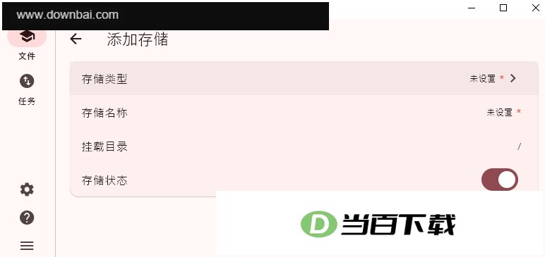 红枫云盘电脑版 软件截图
