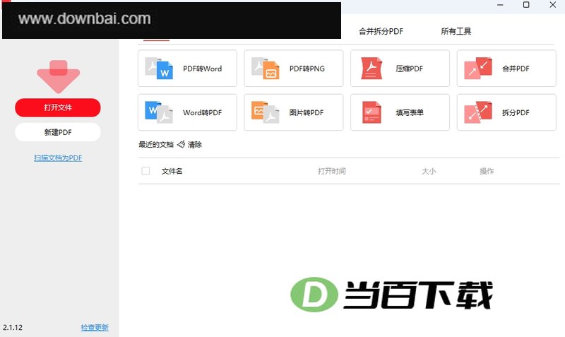 PDFgear电脑版 软件截图
