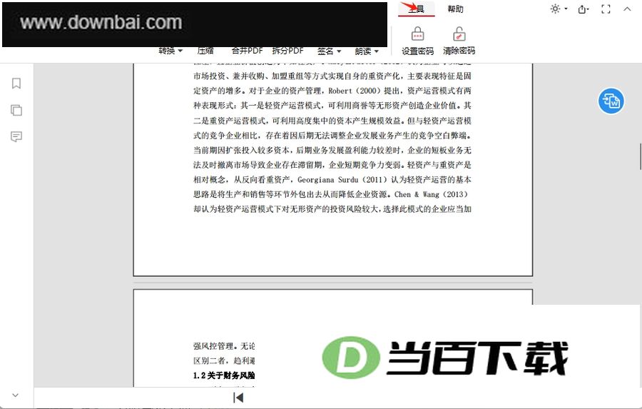 PDFgear电脑版 软件截图