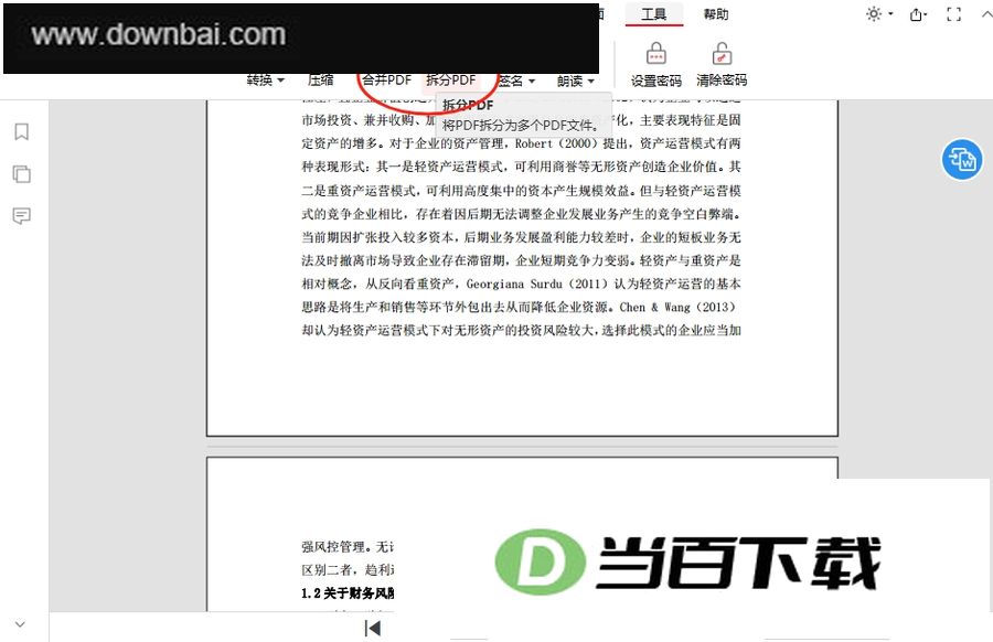 PDFgear电脑版 软件截图