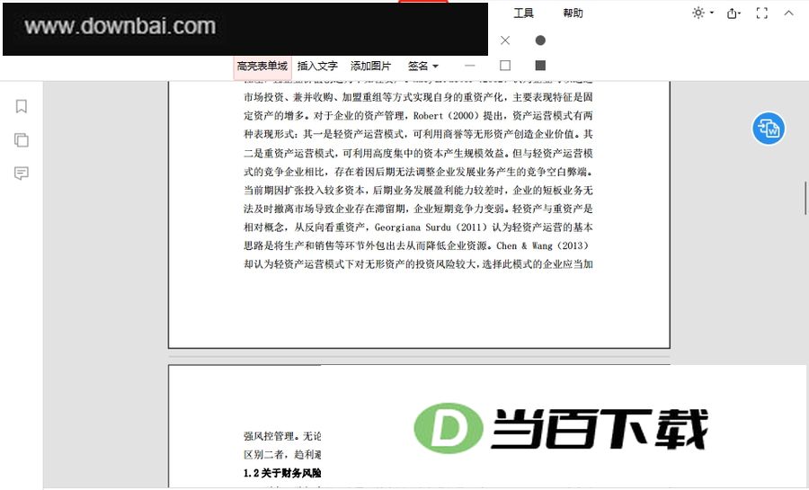 PDFgear电脑版 软件截图