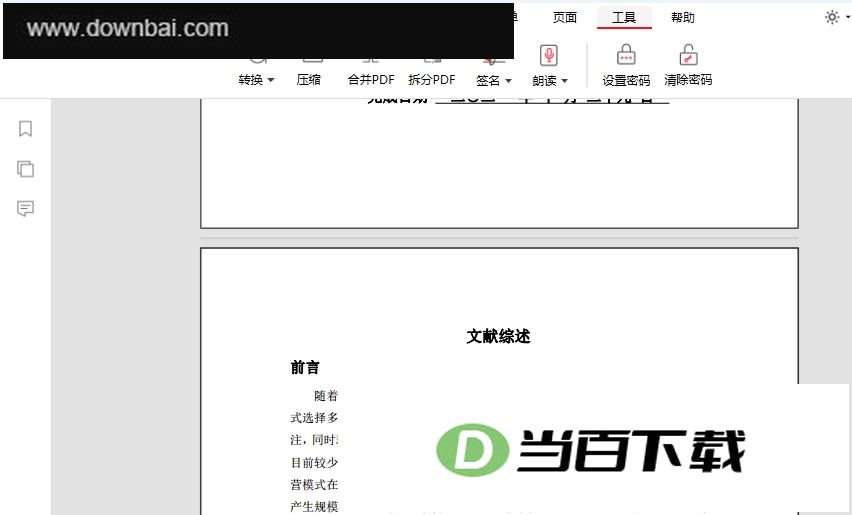 PDFgear电脑版 软件截图