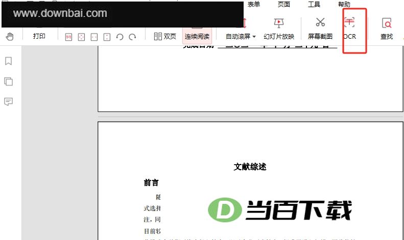 PDFgear电脑版 软件截图