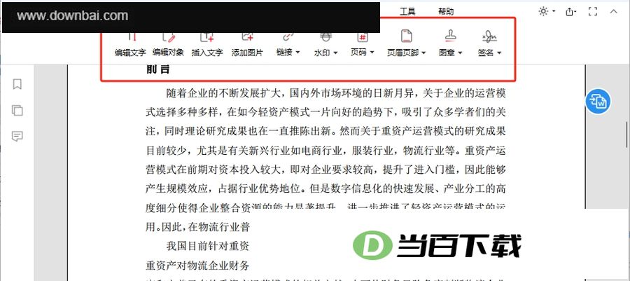 PDFgear电脑版 软件截图